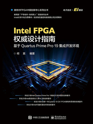 cover image of Intel FPGA权威设计指南